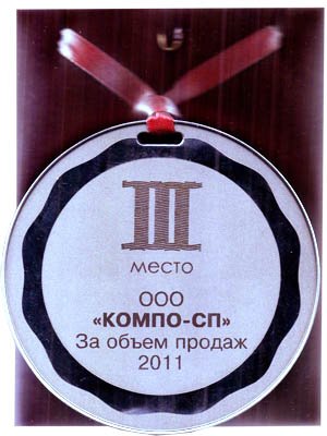 Медаль ООО КОМПО-СП