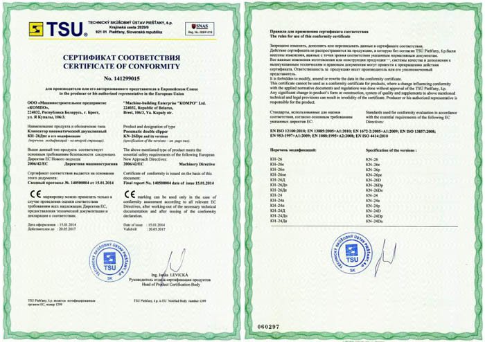 Сертификат соответствия на клипсаторы серий: КОМПО 24, 26