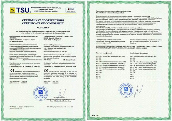 Сертификат соответствия на клипсаторы КОМПО 3С, 4С, 21, 22, 23