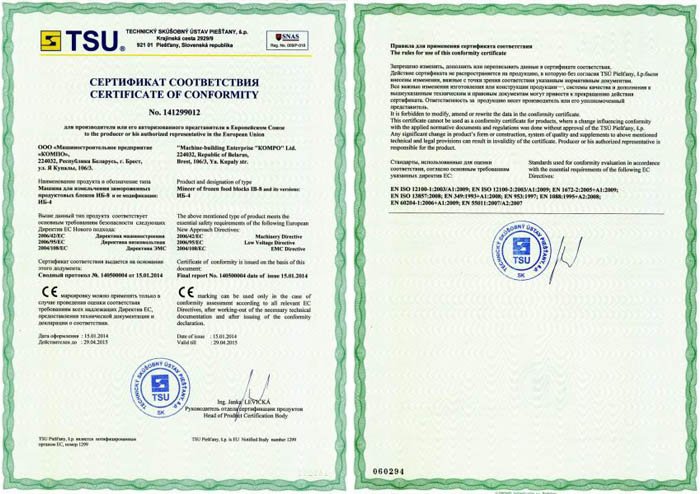 Сертификат соответствия на машины для измельчения замороженных продуктов КОМПО