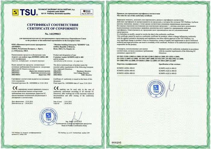 Сертификат соответствия на агрегат для мойки тары КОМПО