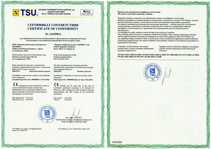 Сертификат соответствия европейским директивам на машины упаковочные КОМПО